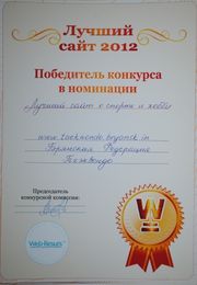 Победитель конкурса "Лучший спортивный сайт 2012"