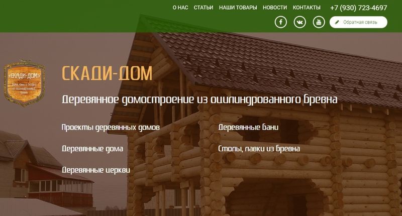 Скади - Дом | Строительство деревянных домов и бань