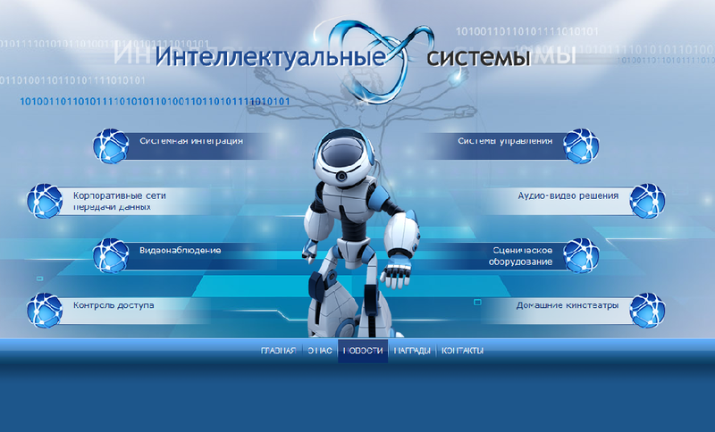Новый сайт компании "Интеллектуальные Системы" Брянск