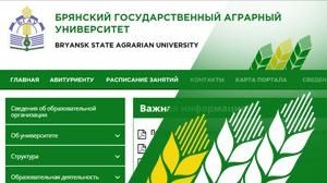Брянский Государственный Аграрный Университет