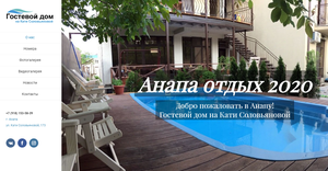 Гостевые дома в Анапе | Гостевой дом на Кати Соловьяновой