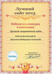 Победитель конкурса "Лучший сайт 2013" 