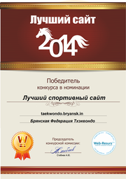 Победитель конкурса "Лучший спортивный сайт 2014" 