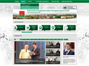 Участие в редизайне сайта Брянского городского Совета народных депутатов