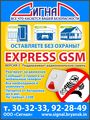   Express GSM