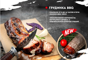 Томлёное мясо BBQ в Брянске
